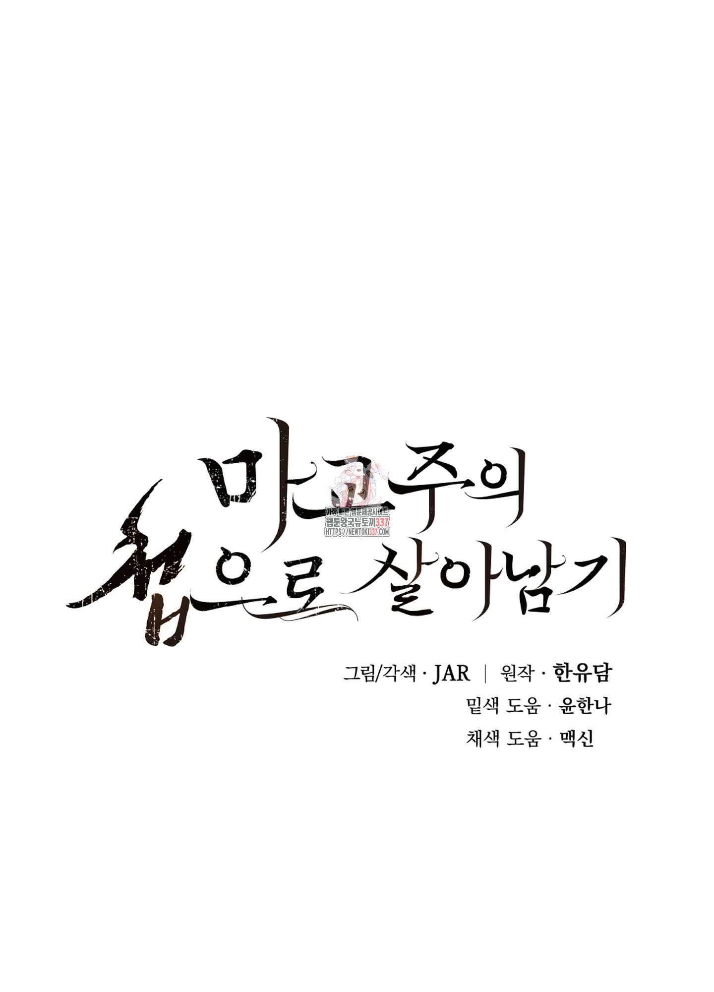 마교주의 첩으로 살아남기 14화 1