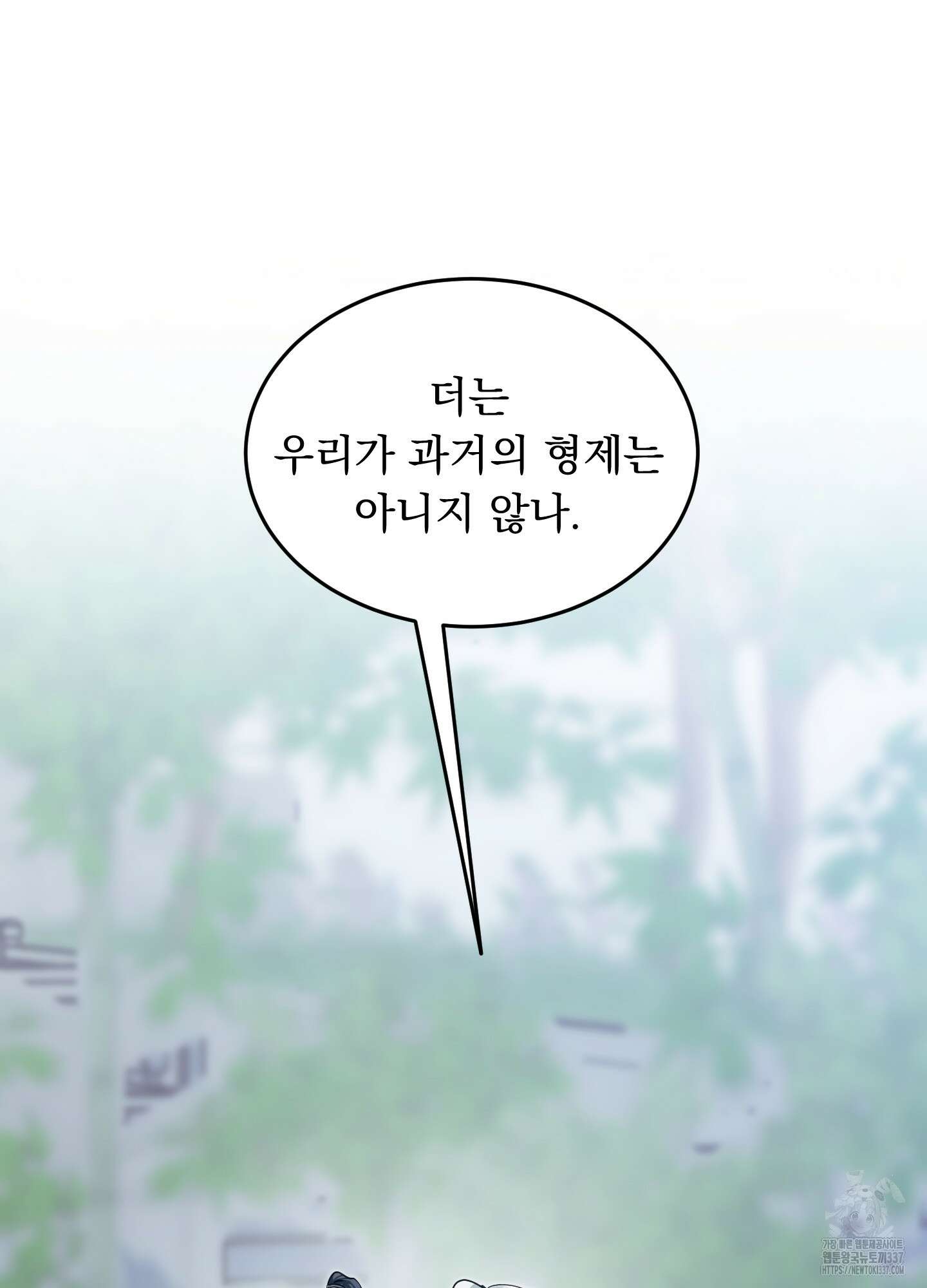 마교주의 첩으로 살아남기 14화 2