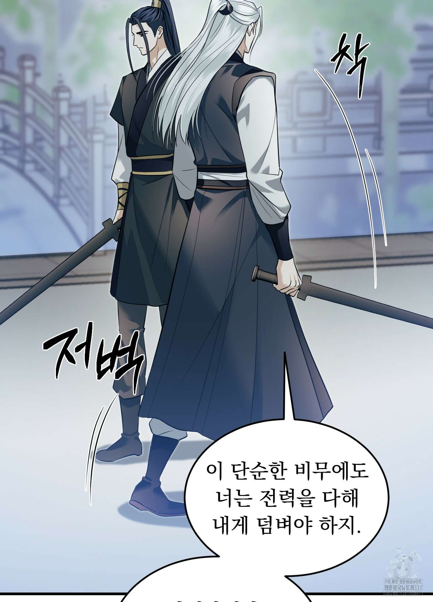 마교주의 첩으로 살아남기 14화 3