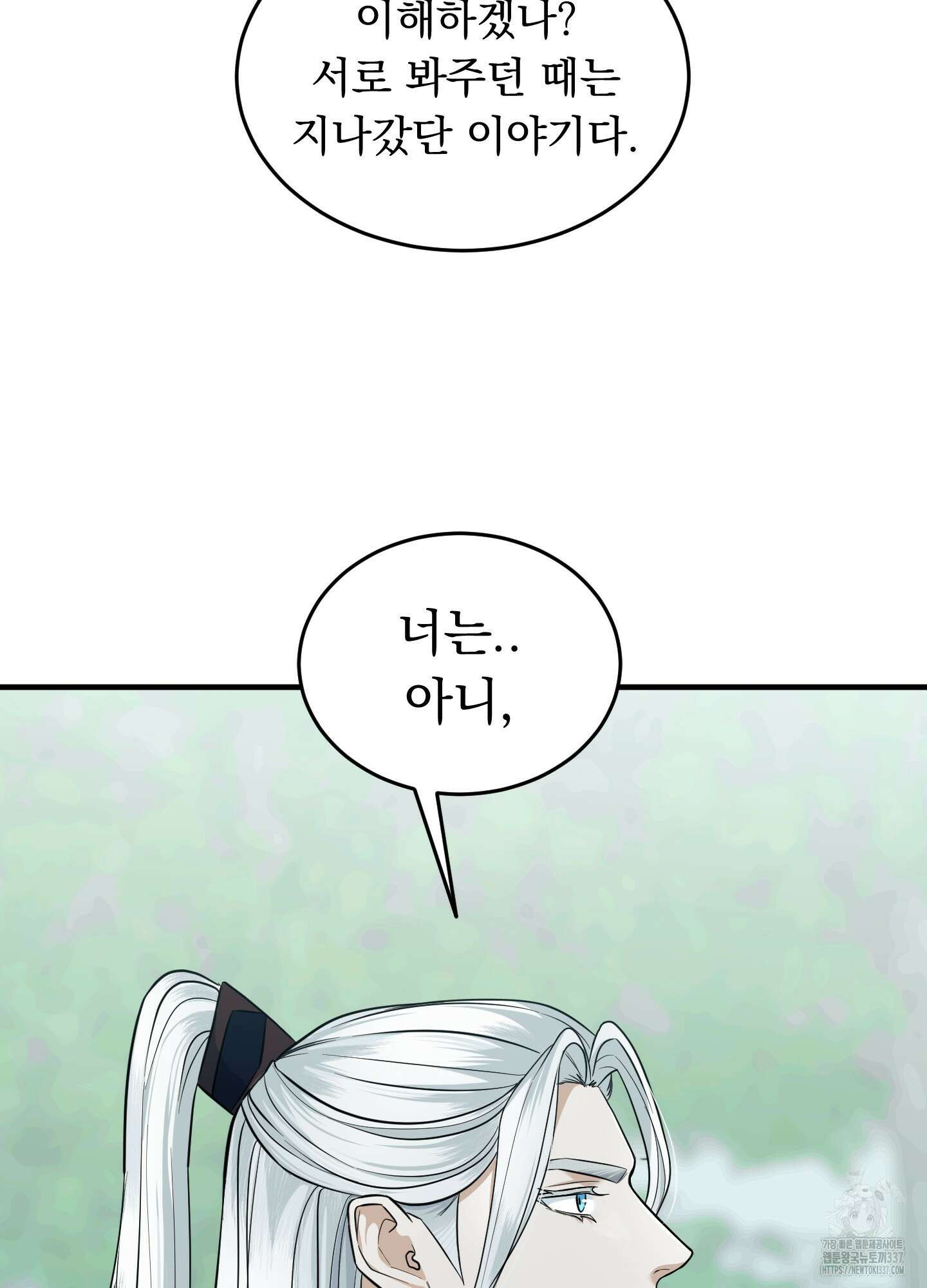 마교주의 첩으로 살아남기 14화 4
