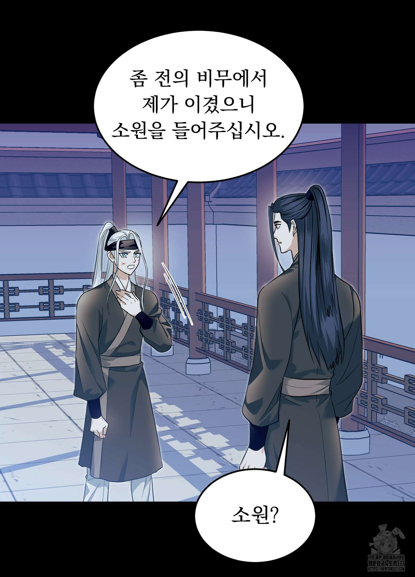 마교주의 첩으로 살아남기 14화 13