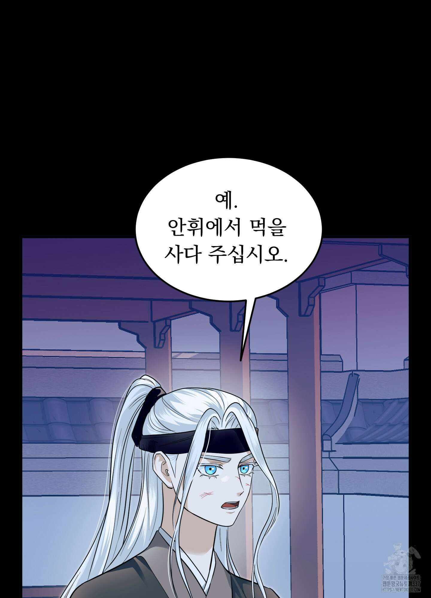 마교주의 첩으로 살아남기 14화 14