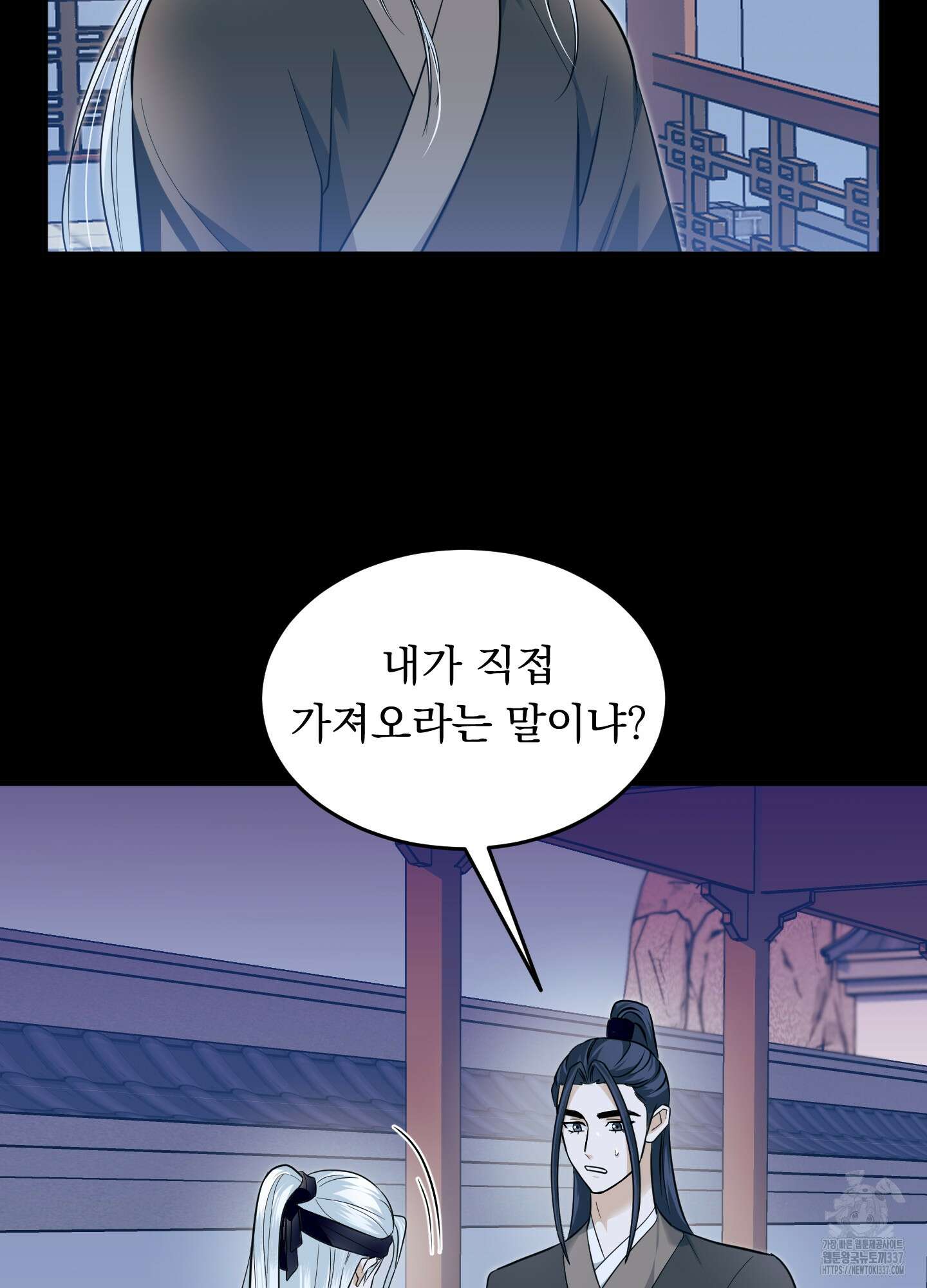 마교주의 첩으로 살아남기 14화 15