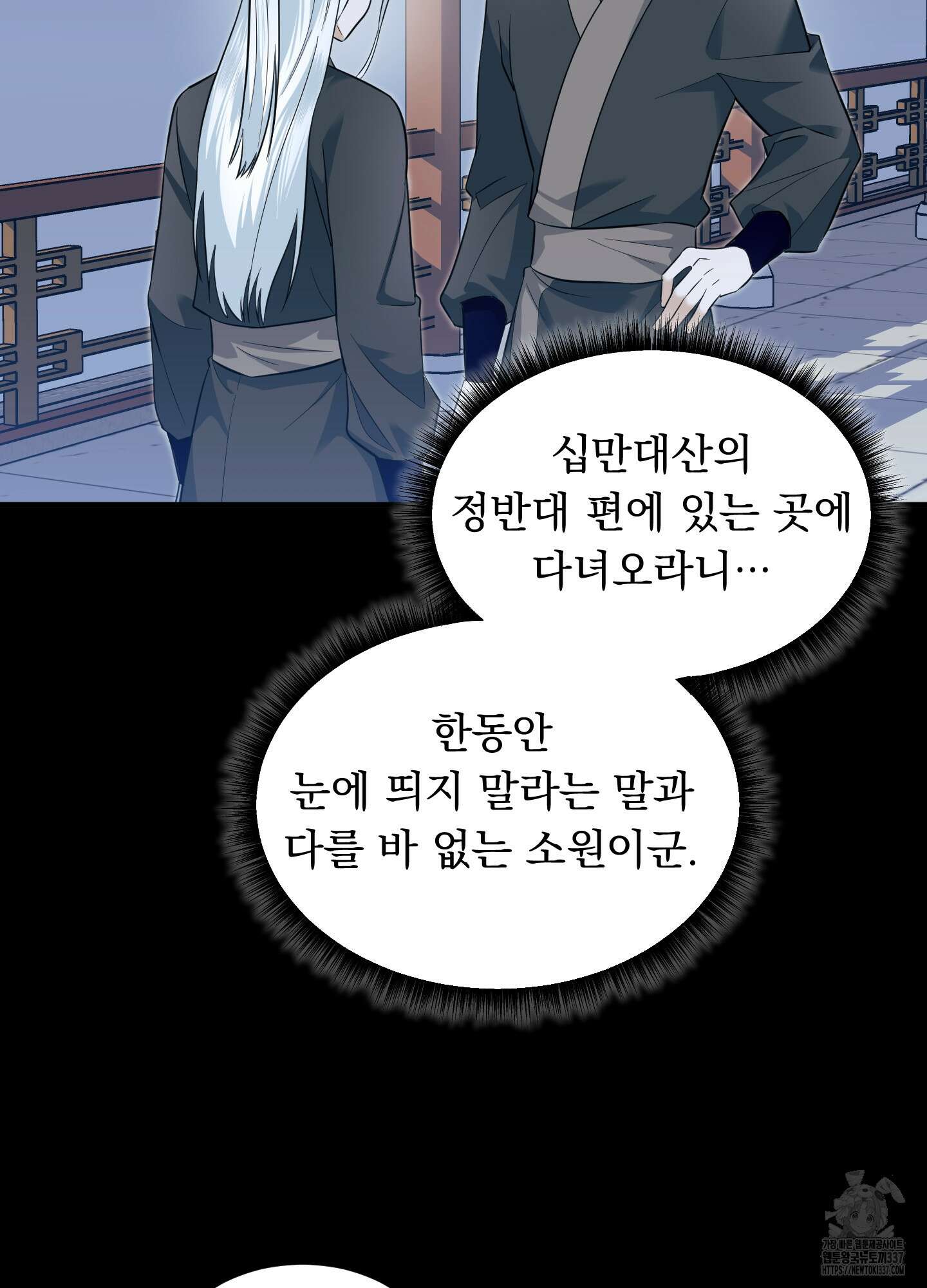 마교주의 첩으로 살아남기 14화 16