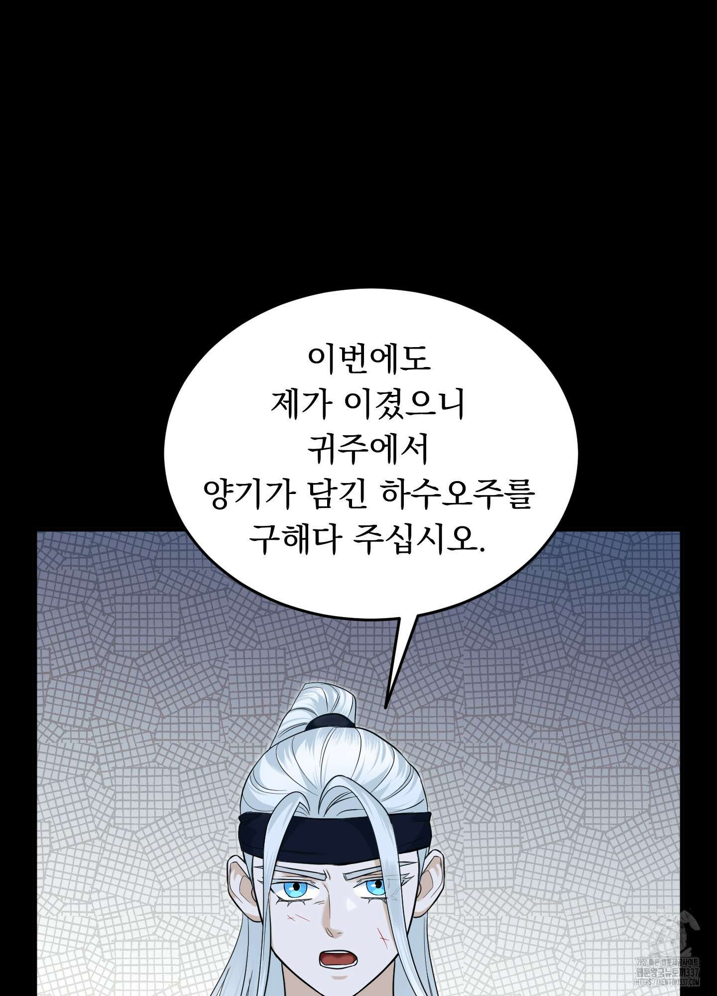 마교주의 첩으로 살아남기 14화 18