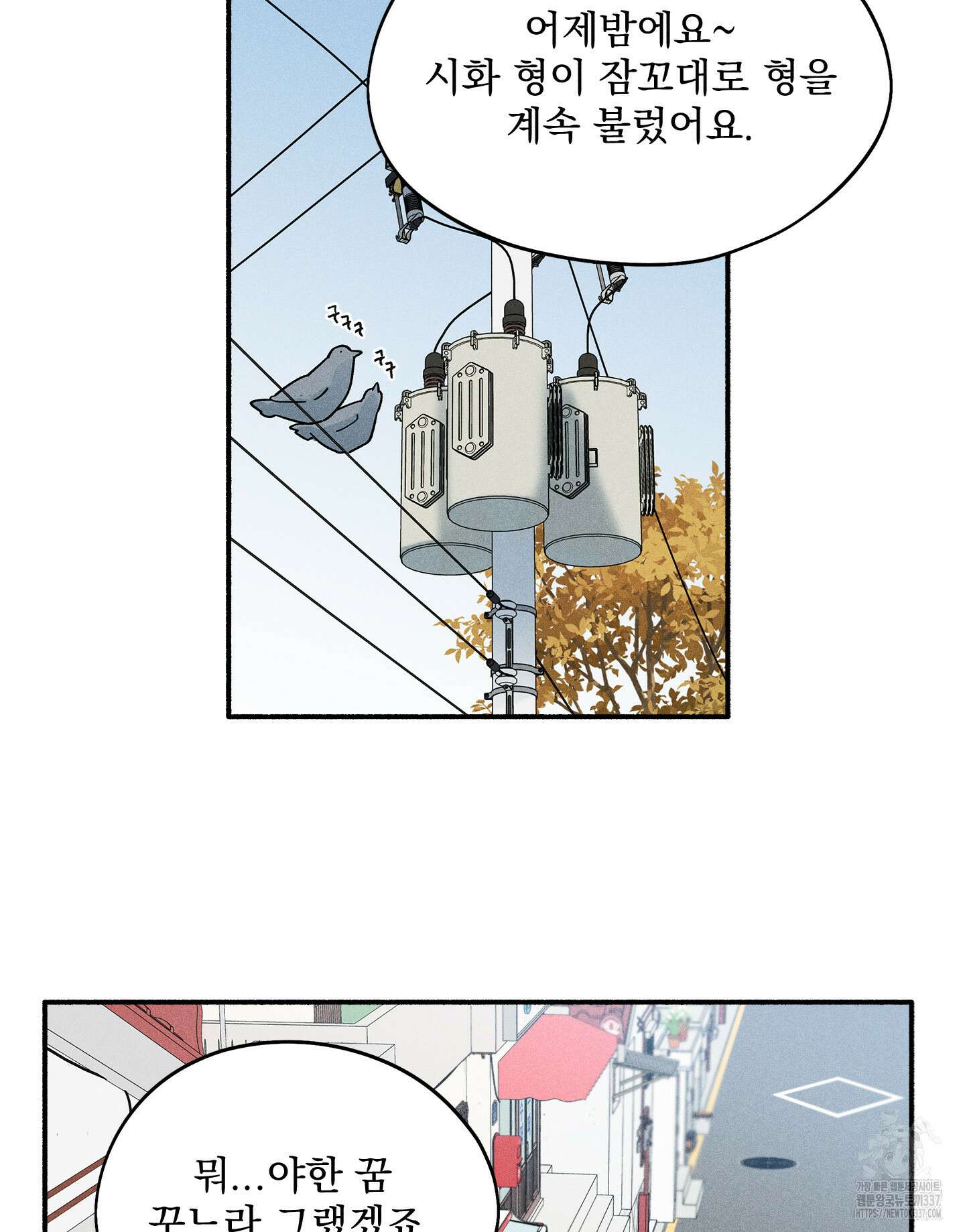 무중력 로맨스 40화 9