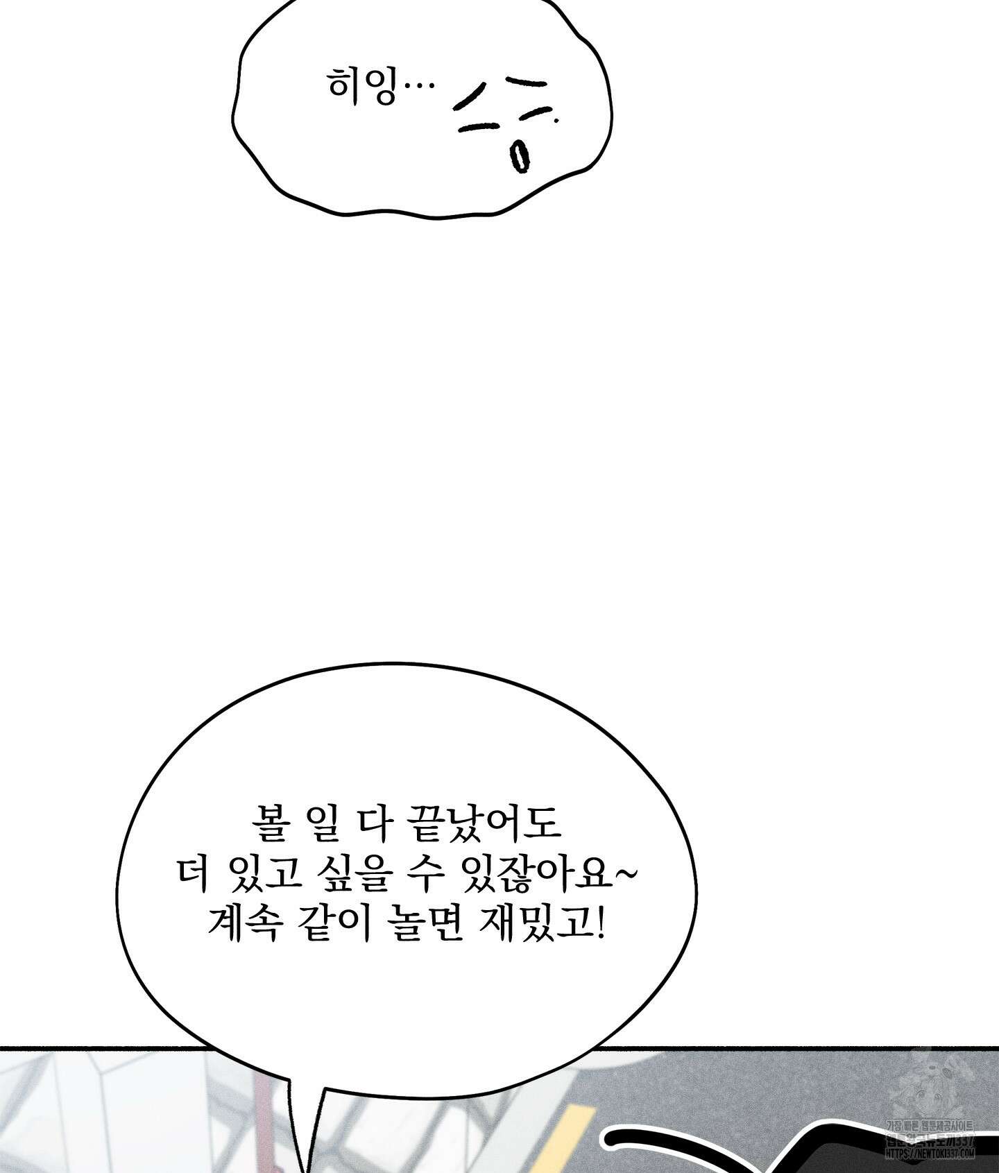 무중력 로맨스 40화 14