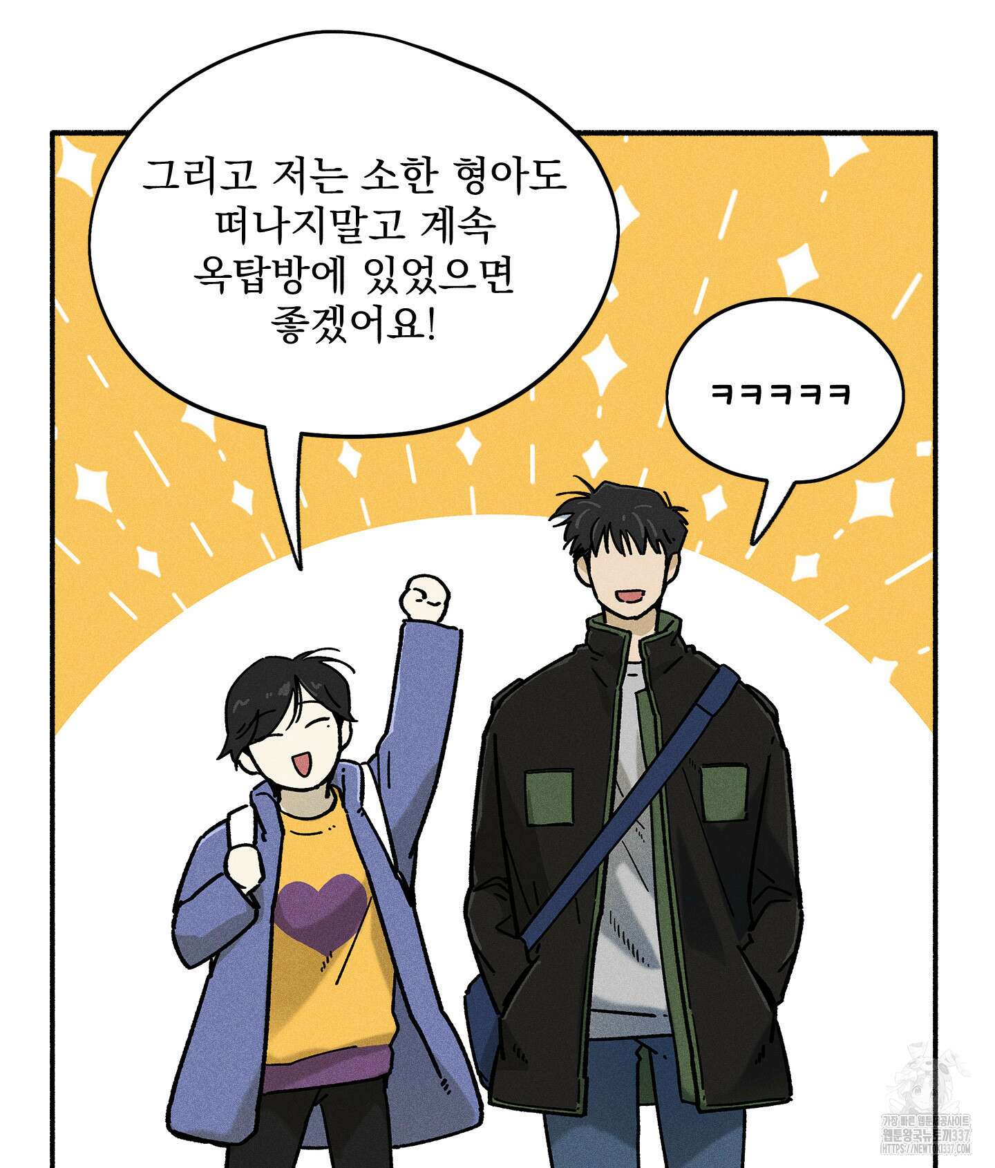 무중력 로맨스 40화 16