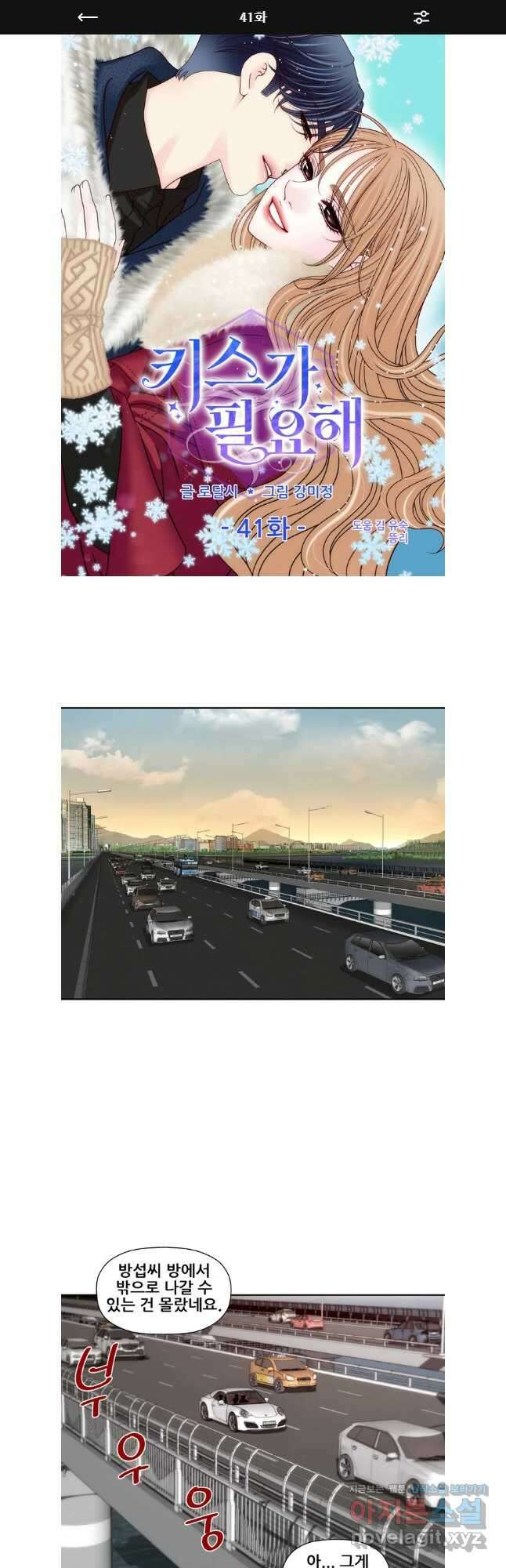 키스가 필요해 41화 1