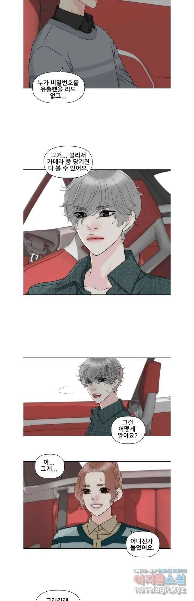 키스가 필요해 41화 2