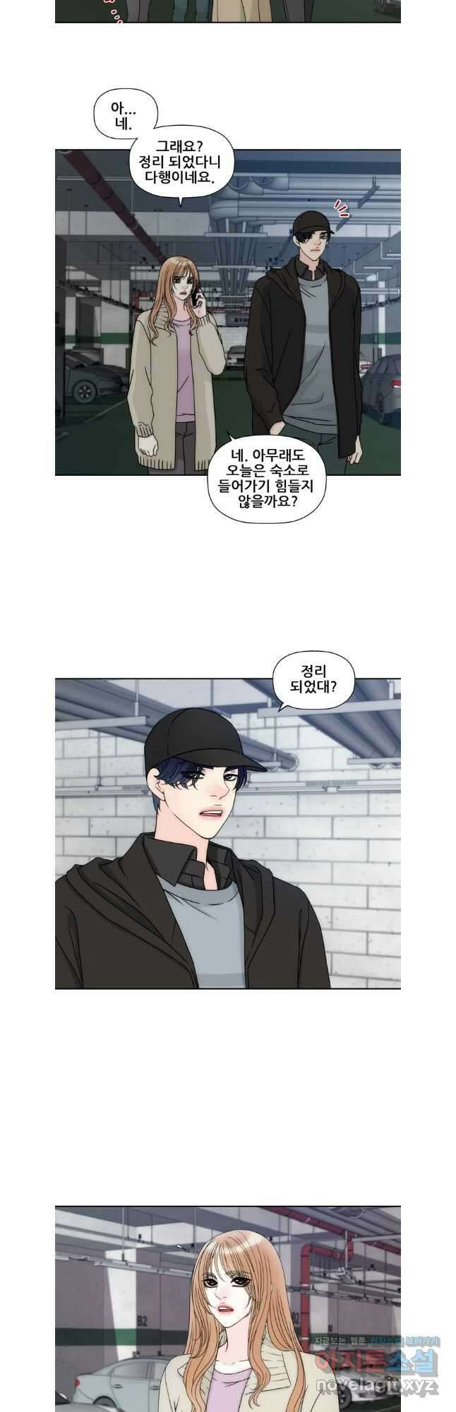 키스가 필요해 41화 3