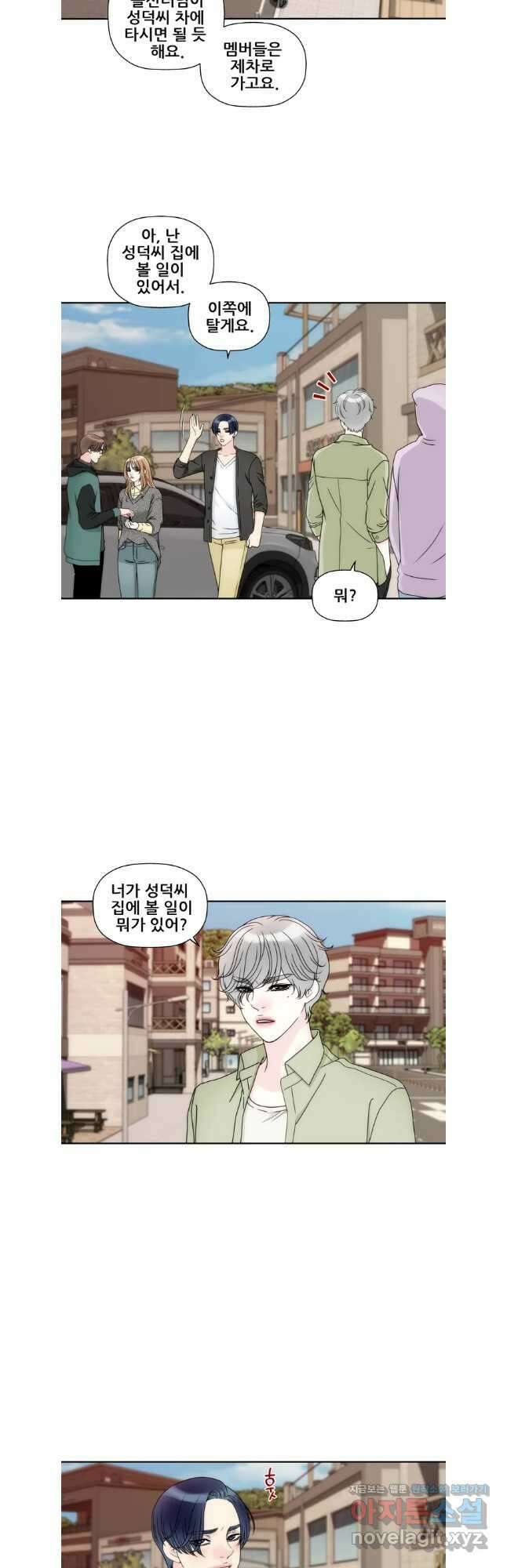 키스가 필요해 48화 1