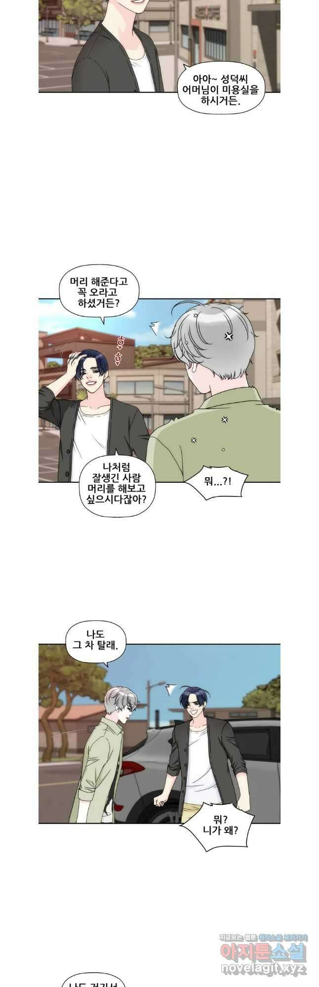 키스가 필요해 48화 2