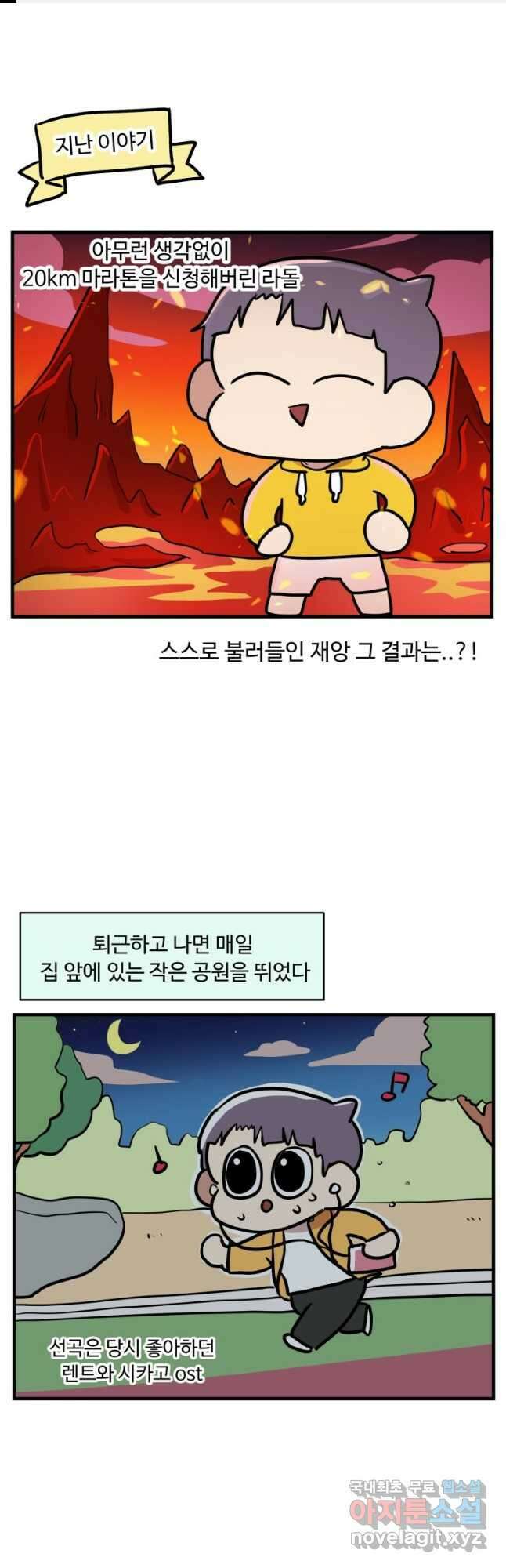 주말엔 야구할래 16화 나의 운동이야기2 1