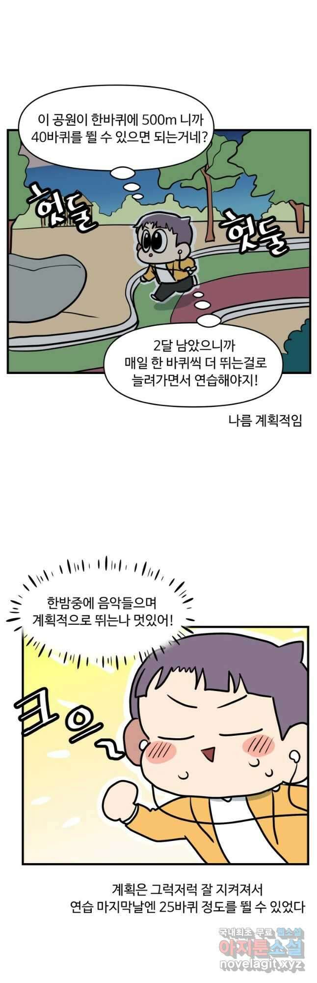 주말엔 야구할래 16화 나의 운동이야기2 2