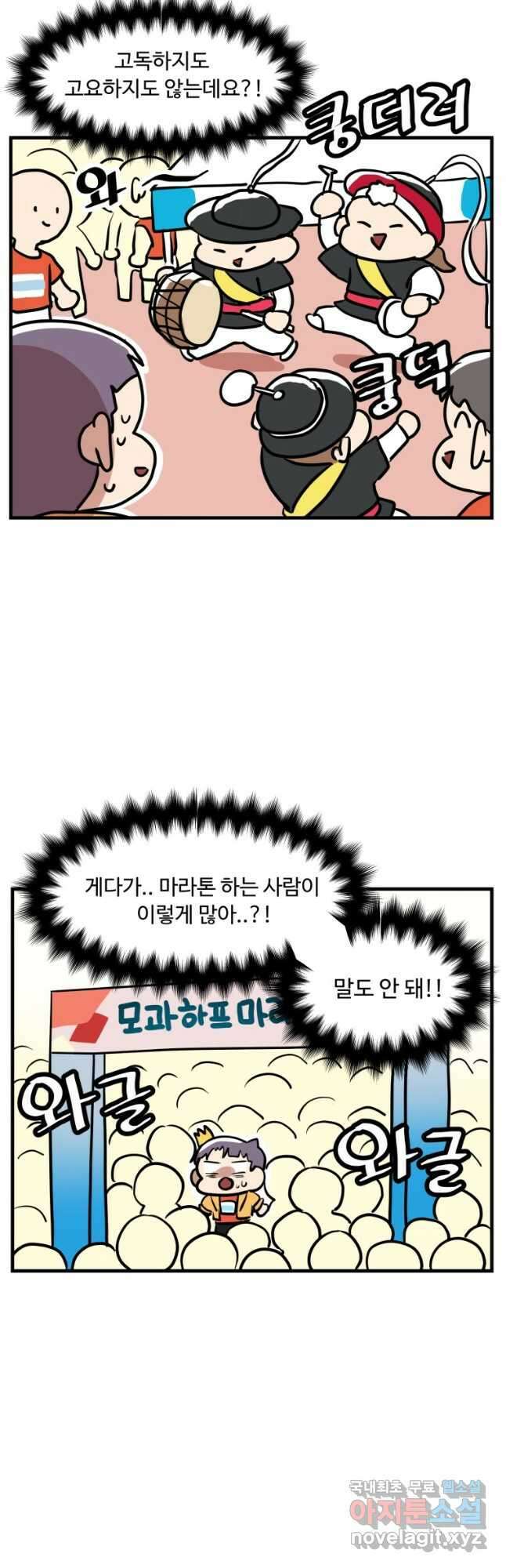 주말엔 야구할래 16화 나의 운동이야기2 3