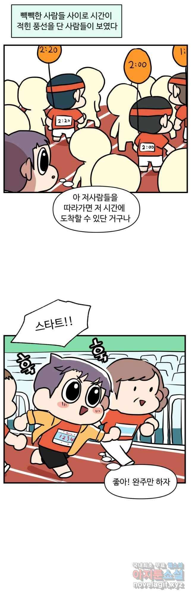 주말엔 야구할래 16화 나의 운동이야기2 4