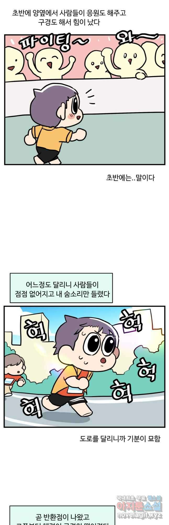 주말엔 야구할래 16화 나의 운동이야기2 5