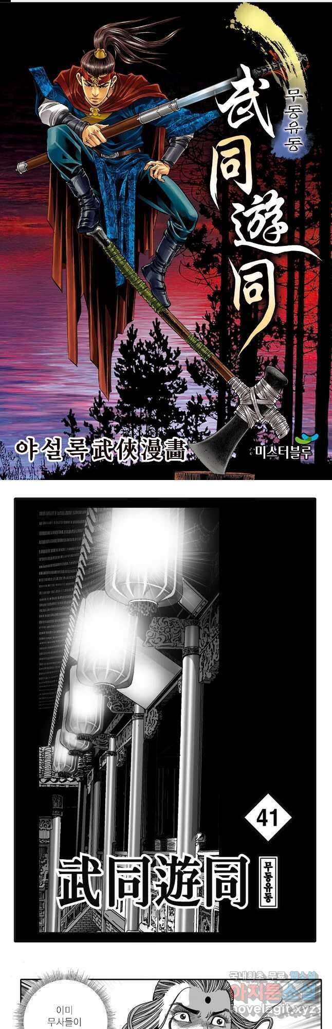 무동유동 82화 1