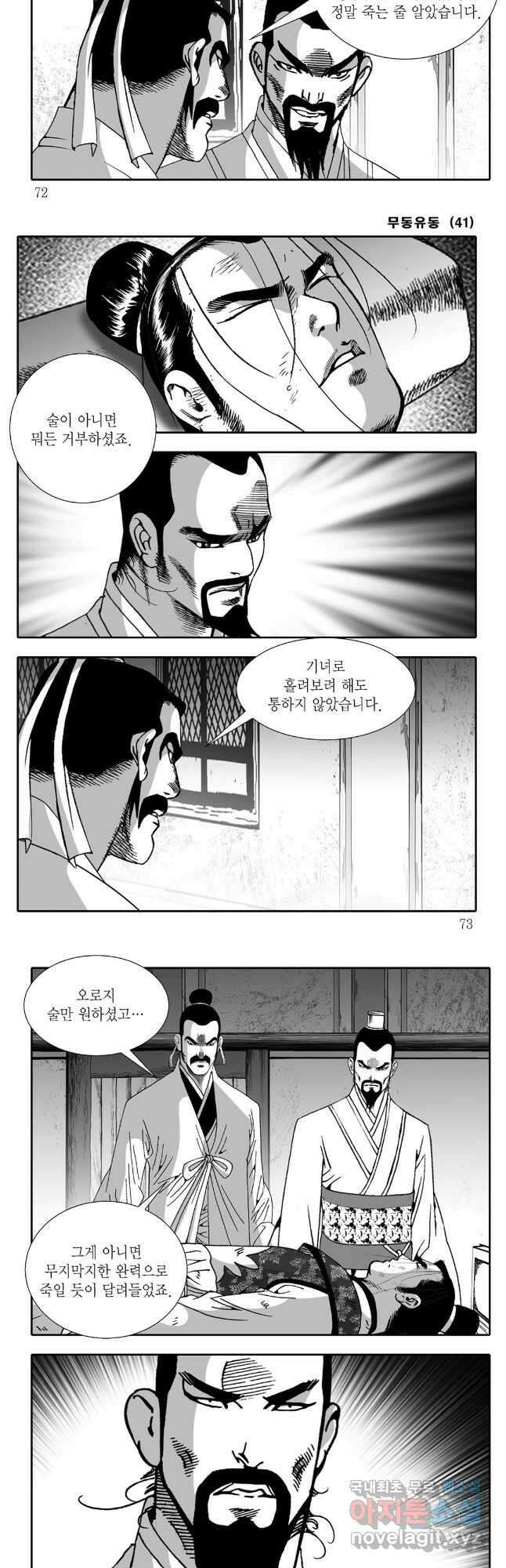 무동유동 82화 4