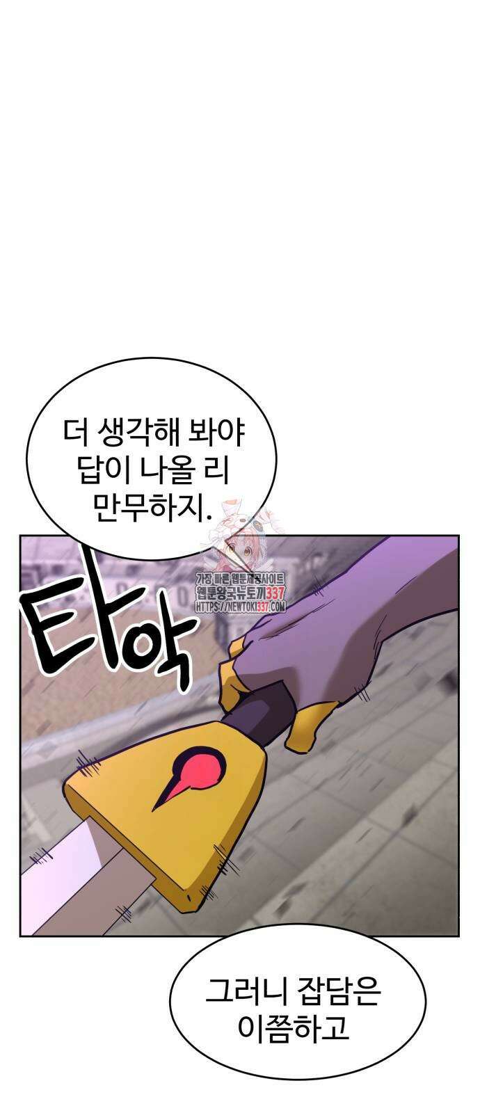 2차전직 스킵용사 25화 1