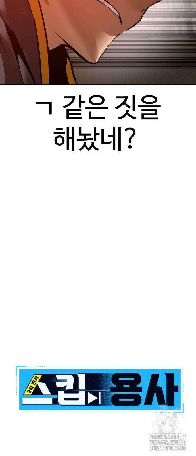 2차전직 스킵용사 25화 16