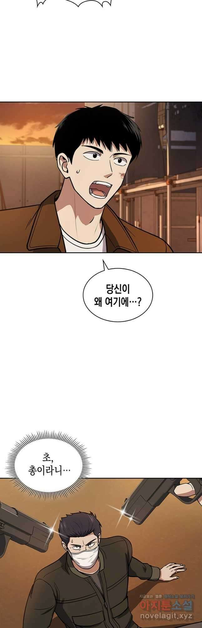 회귀 경찰의 리셋 라이프 79화 2