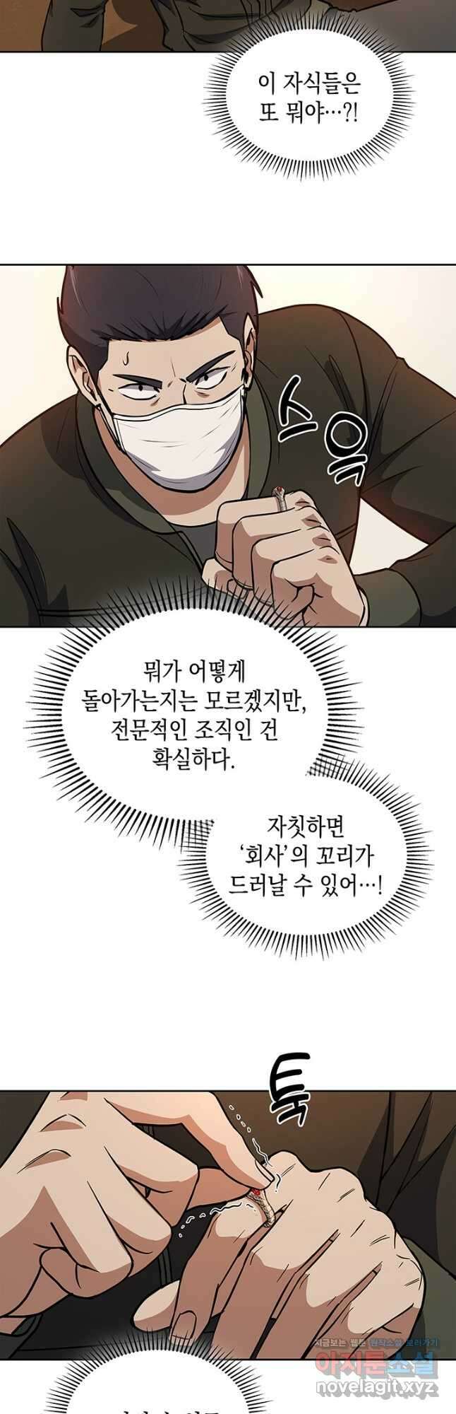 회귀 경찰의 리셋 라이프 79화 3