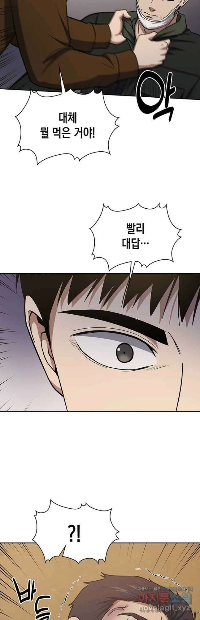 회귀 경찰의 리셋 라이프 79화 6