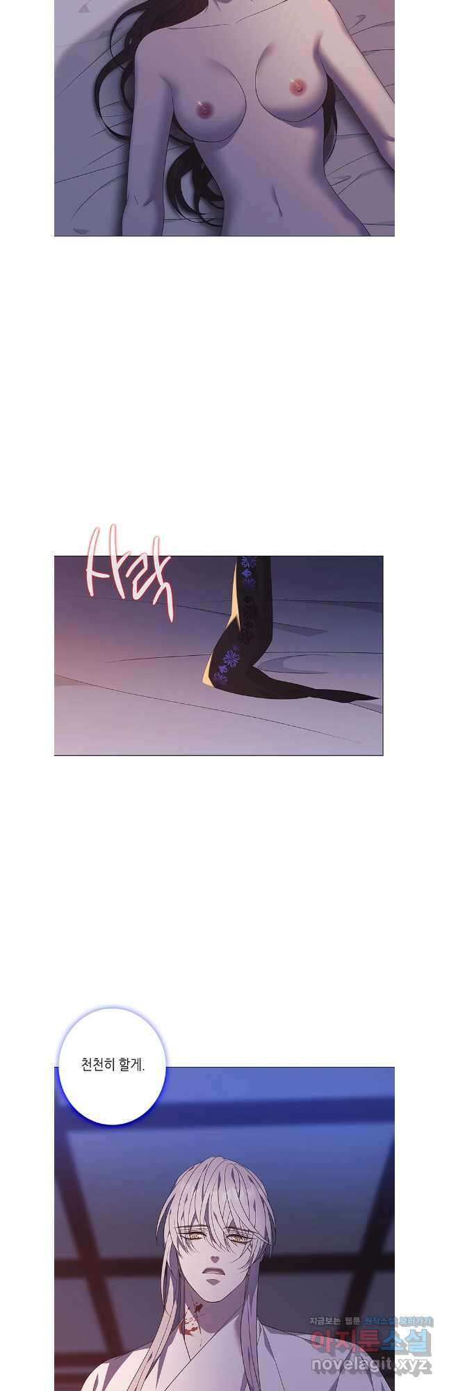 구애, 여우를 홀리다 82화 7