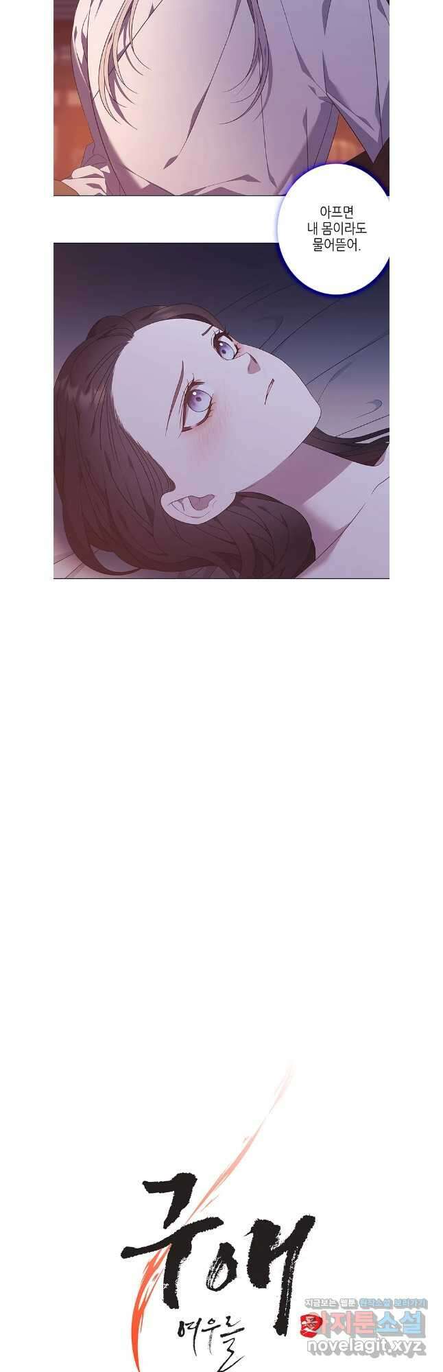 구애, 여우를 홀리다 82화 8