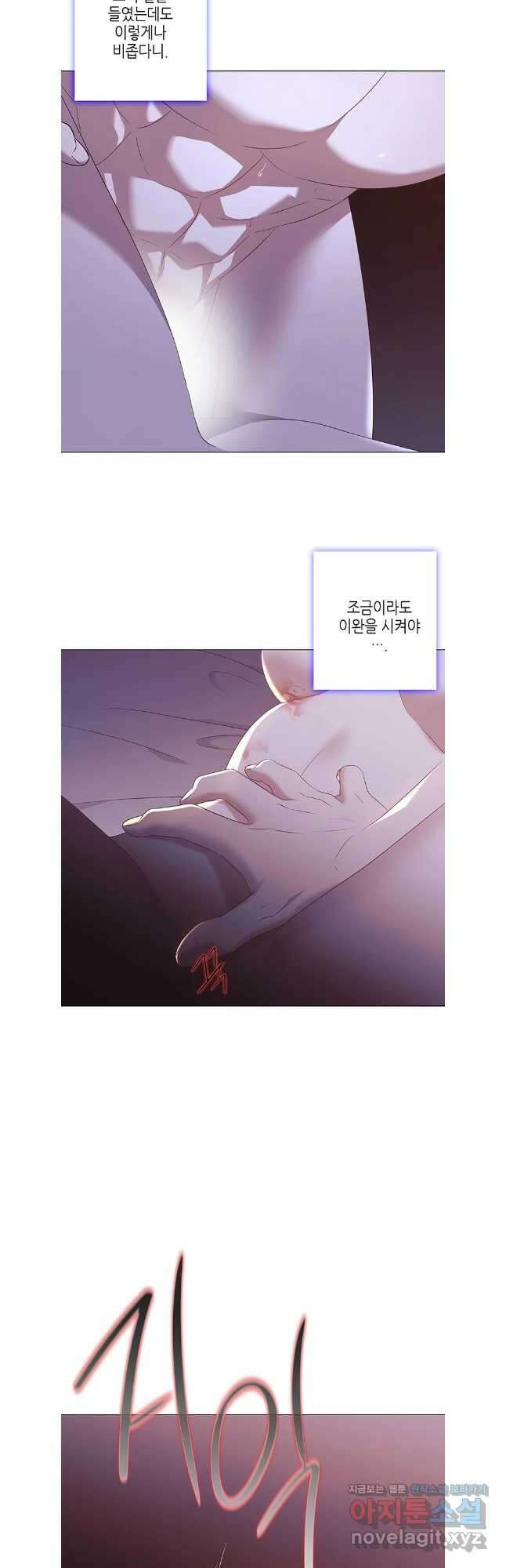 구애, 여우를 홀리다 82화 12