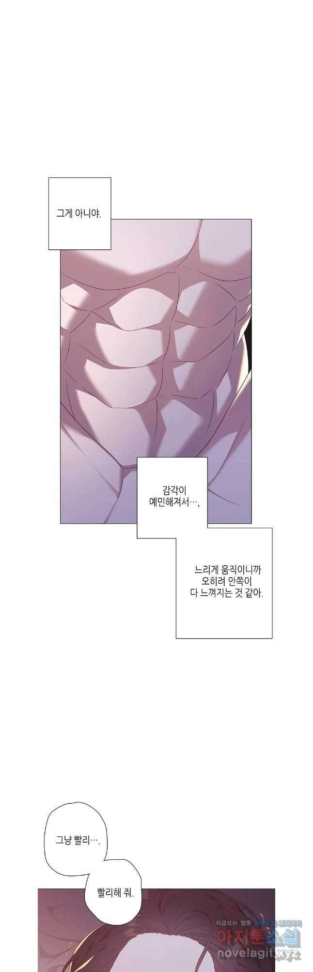 구애, 여우를 홀리다 82화 19
