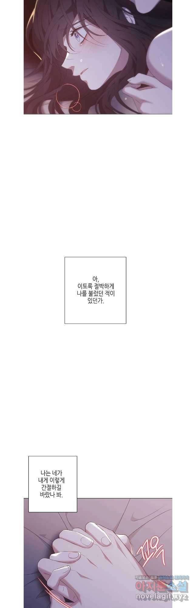 구애, 여우를 홀리다 82화 28