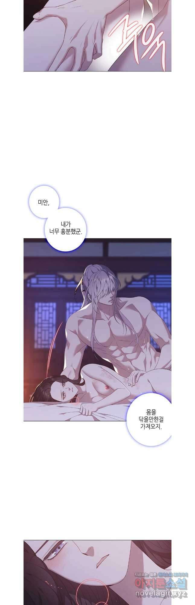 구애, 여우를 홀리다 82화 33