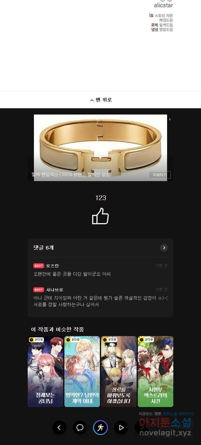 구애, 여우를 홀리다 82화 37