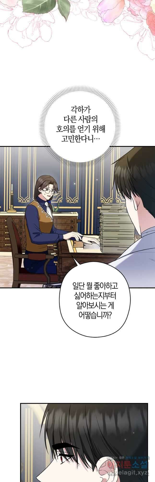 공작님, 제발 좀 망하세요! 34화 2