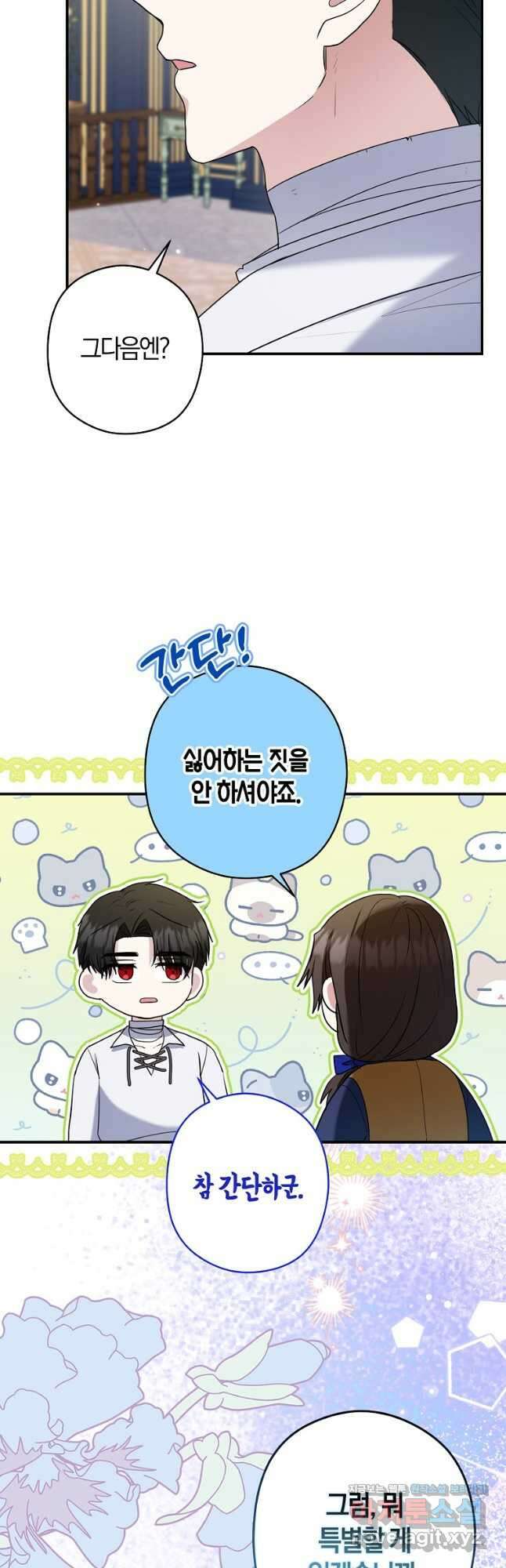 공작님, 제발 좀 망하세요! 34화 3