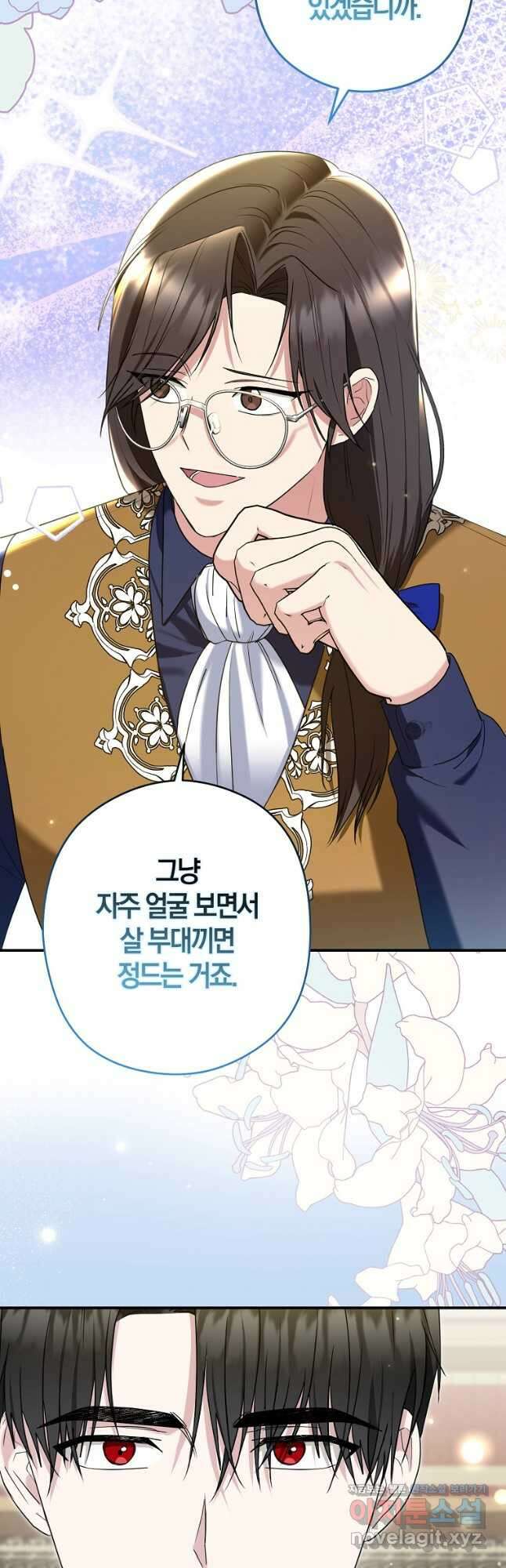 공작님, 제발 좀 망하세요! 34화 4