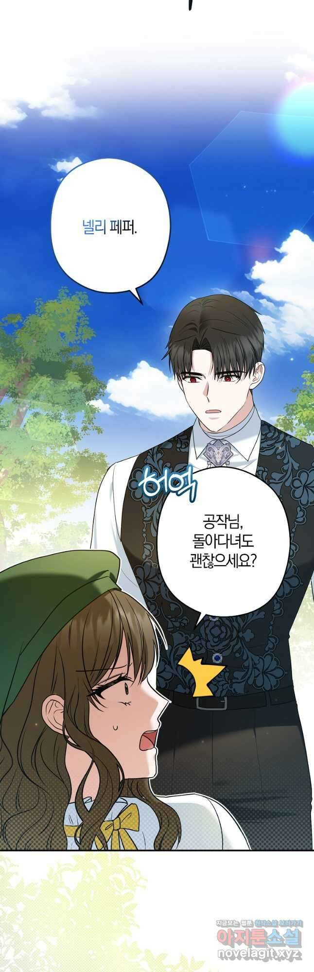 공작님, 제발 좀 망하세요! 34화 7