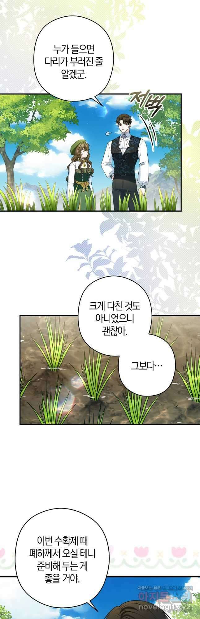 공작님, 제발 좀 망하세요! 34화 8