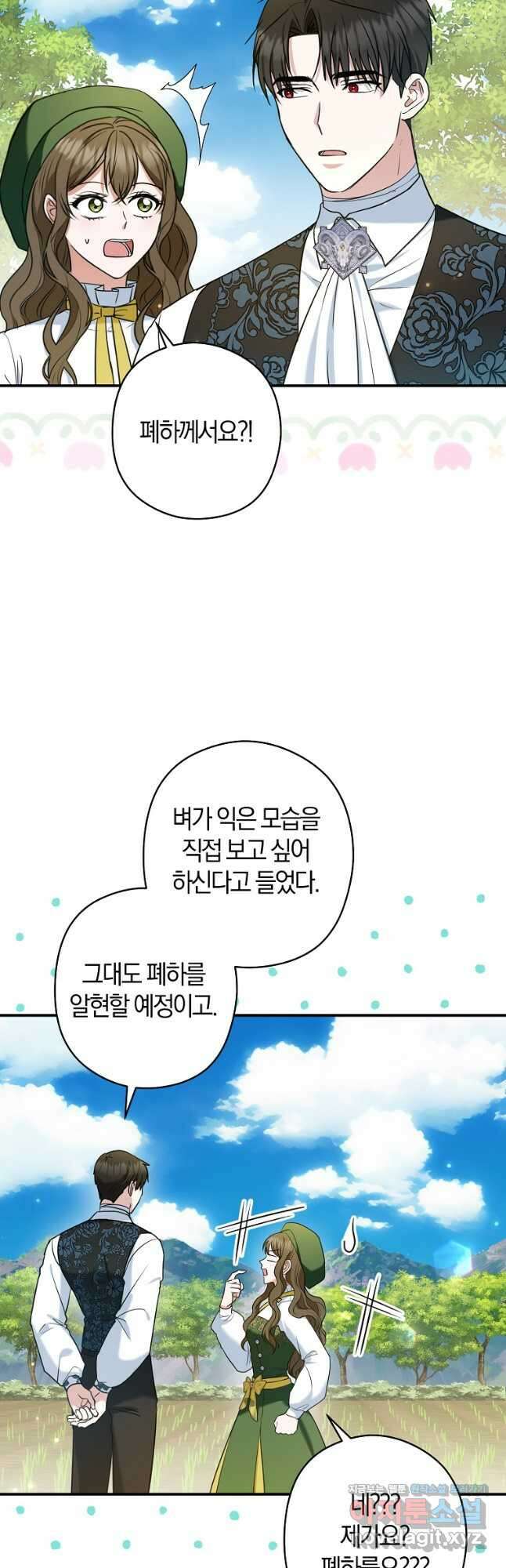 공작님, 제발 좀 망하세요! 34화 9