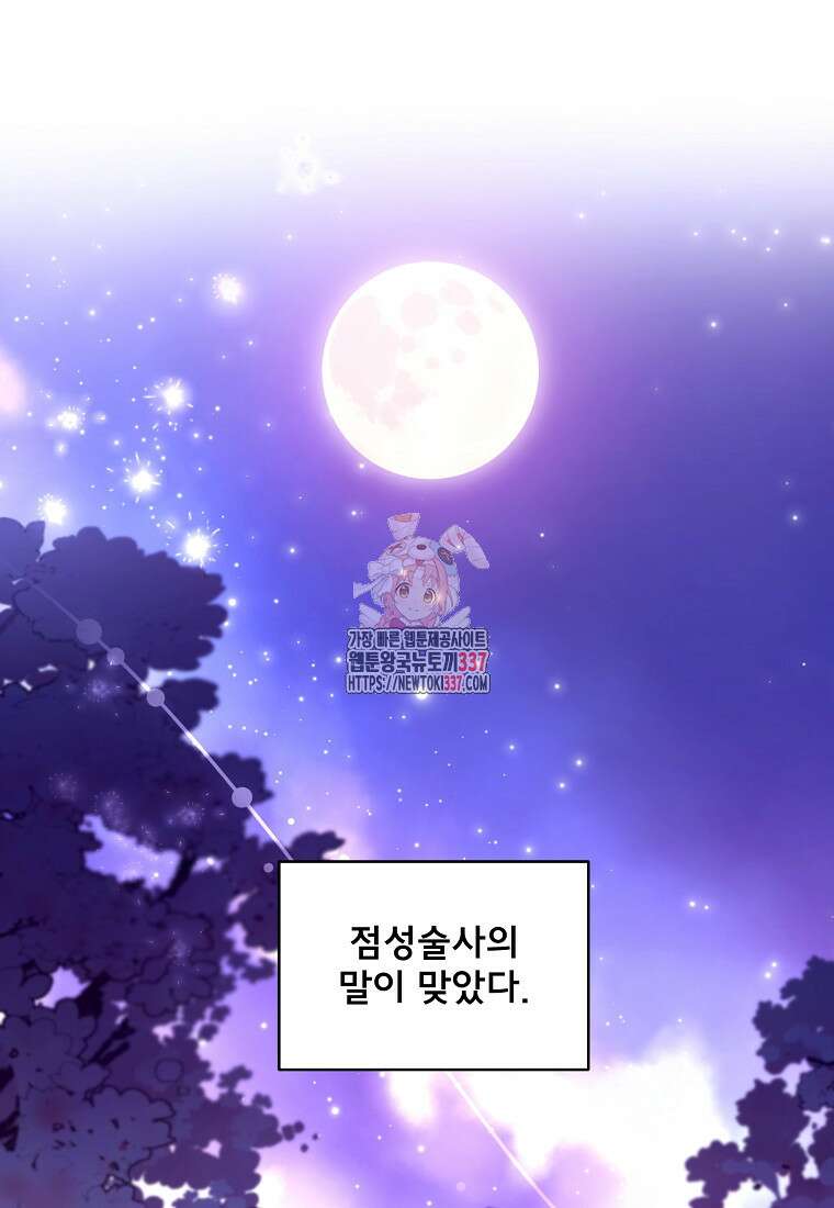 악당 남편과 이혼하려는데, 아이가 생겼다 외전 7화 1