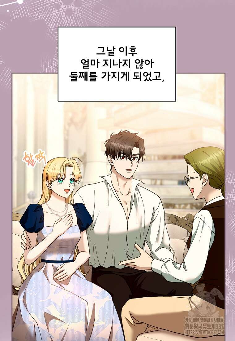 악당 남편과 이혼하려는데, 아이가 생겼다 외전 7화 3