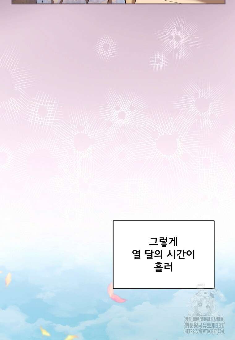 악당 남편과 이혼하려는데, 아이가 생겼다 외전 7화 4