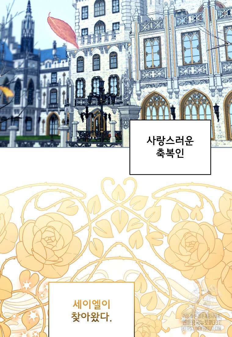 악당 남편과 이혼하려는데, 아이가 생겼다 외전 7화 6