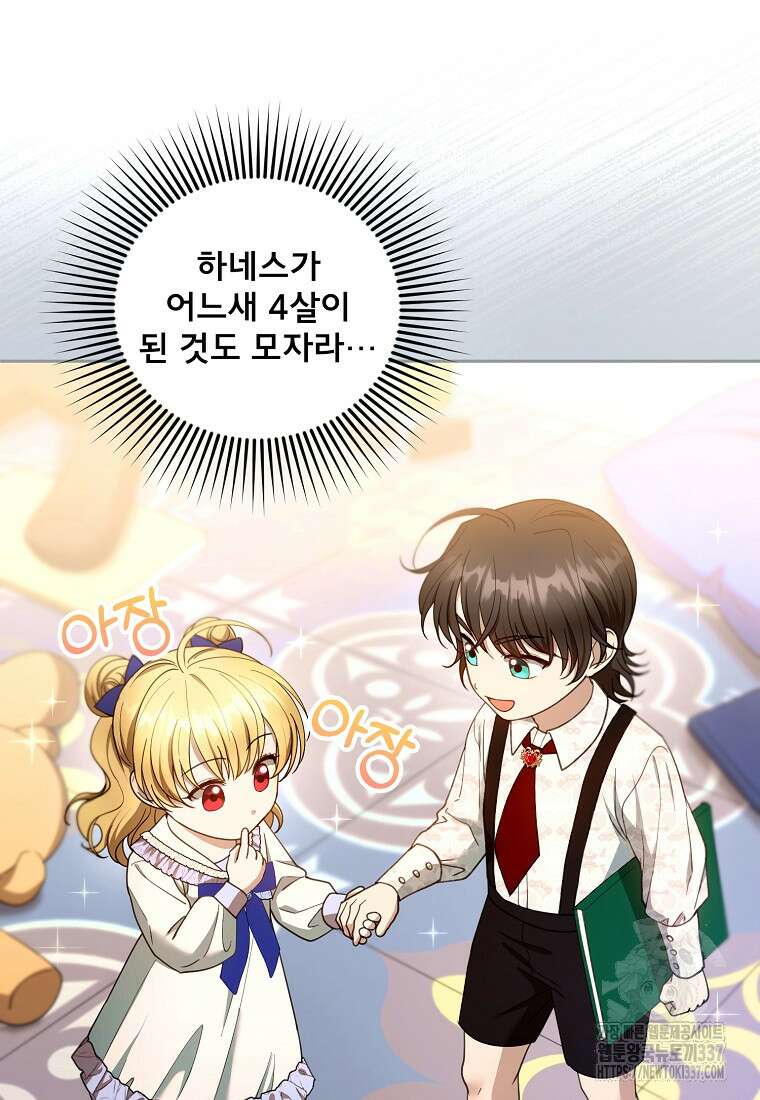 악당 남편과 이혼하려는데, 아이가 생겼다 외전 7화 10