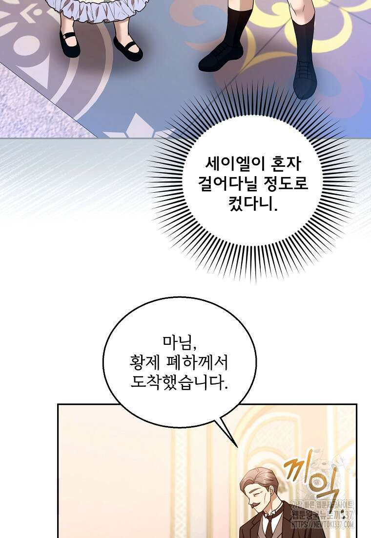 악당 남편과 이혼하려는데, 아이가 생겼다 외전 7화 11