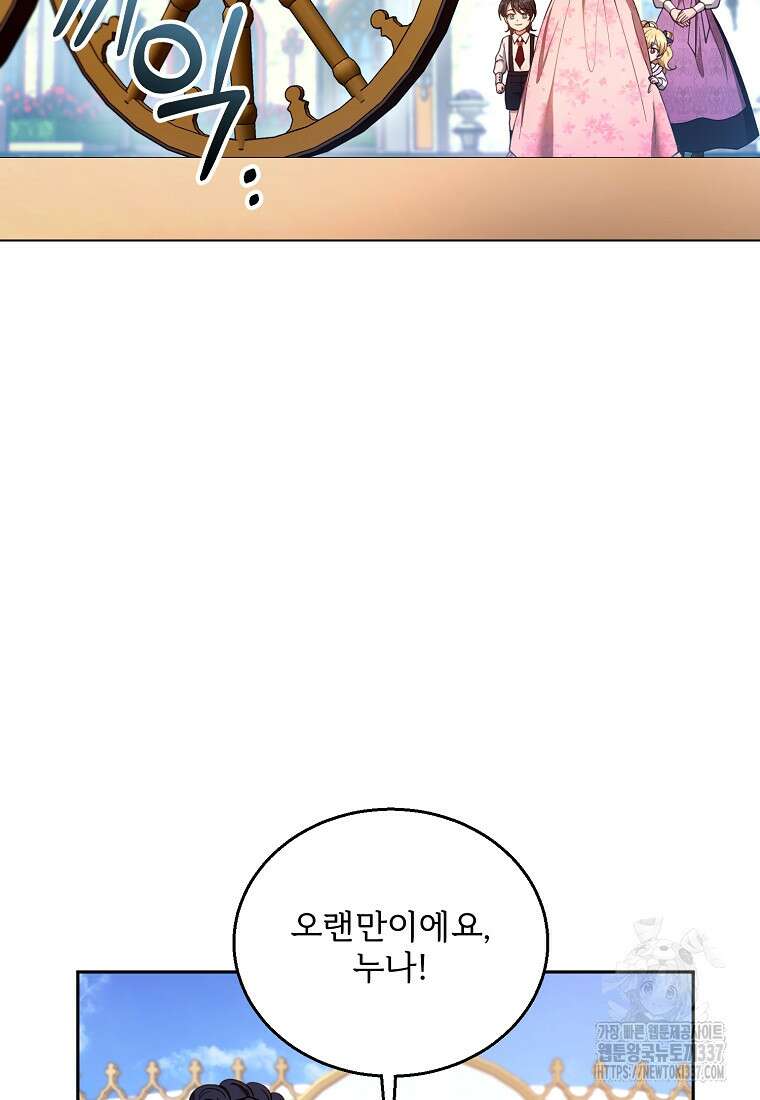 악당 남편과 이혼하려는데, 아이가 생겼다 외전 7화 16