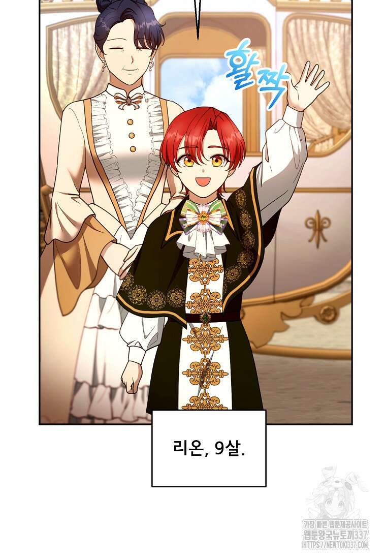 악당 남편과 이혼하려는데, 아이가 생겼다 외전 7화 17